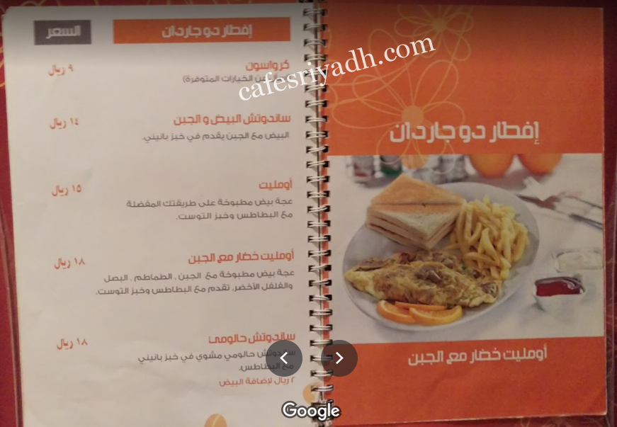منيو كافيه دي جاردن بالرياض