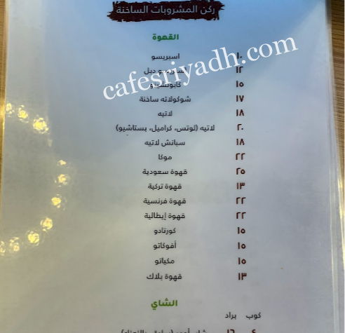مينو مطعم وكافيه لامي 