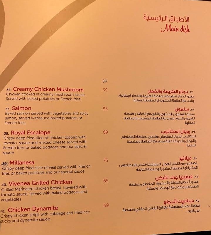 منيو مطعم فيفينيا لاونج بالرياض