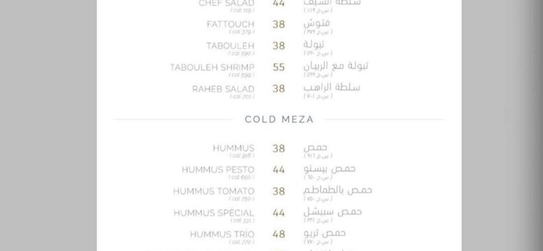 منيو مطعم اوبالين opaline بالرياض