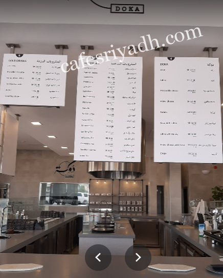 مخبز دوكة مخبوزات و حلويات منيو