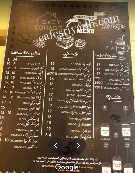 مقهى الكوخ الرمادي منيو