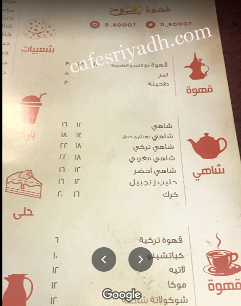 كافيه قهوة بوح منيو بالرياض