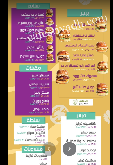 منيو مطعم ماسترد برجر جوينت الجديد
