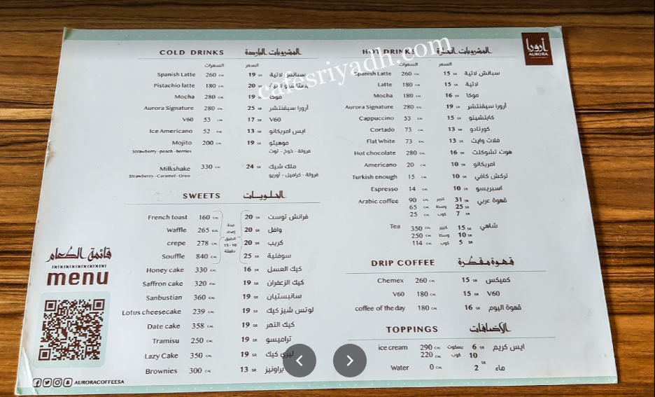 منيو أرورا كافية 