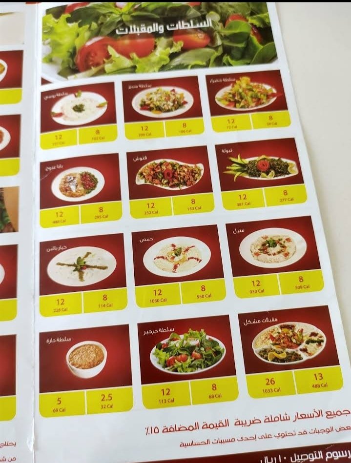منيو مطاعم الرياض