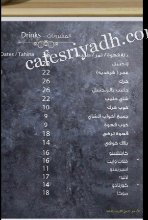منيو مطعم ومقهى جال الوادي