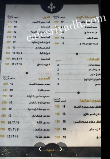 منيو مطعم صبوح اليمن بالخرج