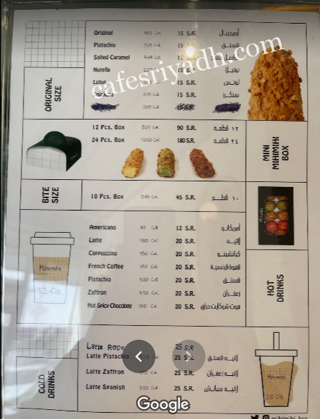 منيو  مطعم ميهي ميهي الرياض