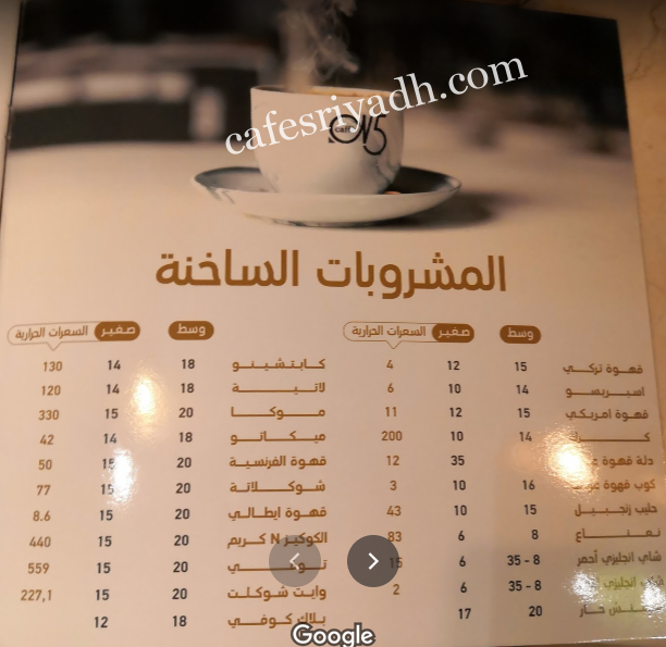 منيو كافيه N5 Coffee الجديد