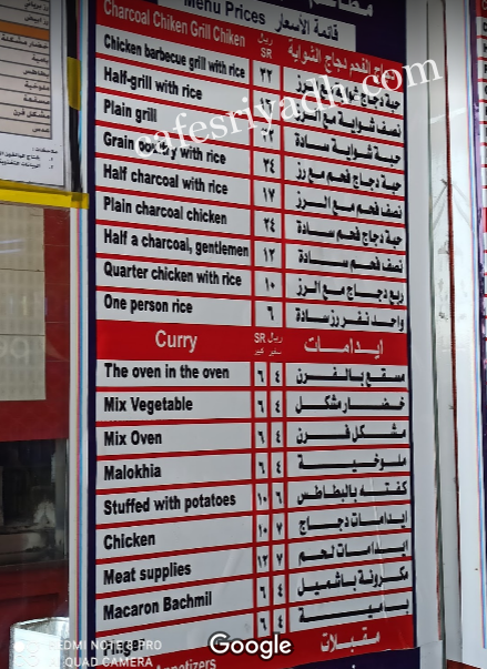 منيو مطعم البراري الخرج