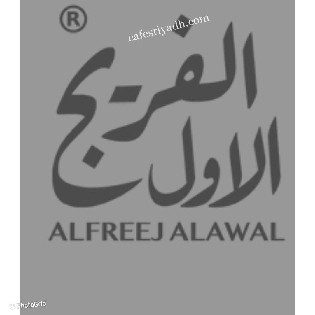 منيو مطعم الفريج الاول