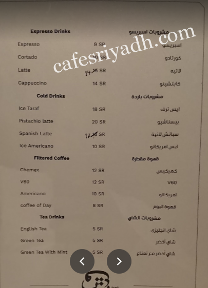 منيو قهوة ترف 