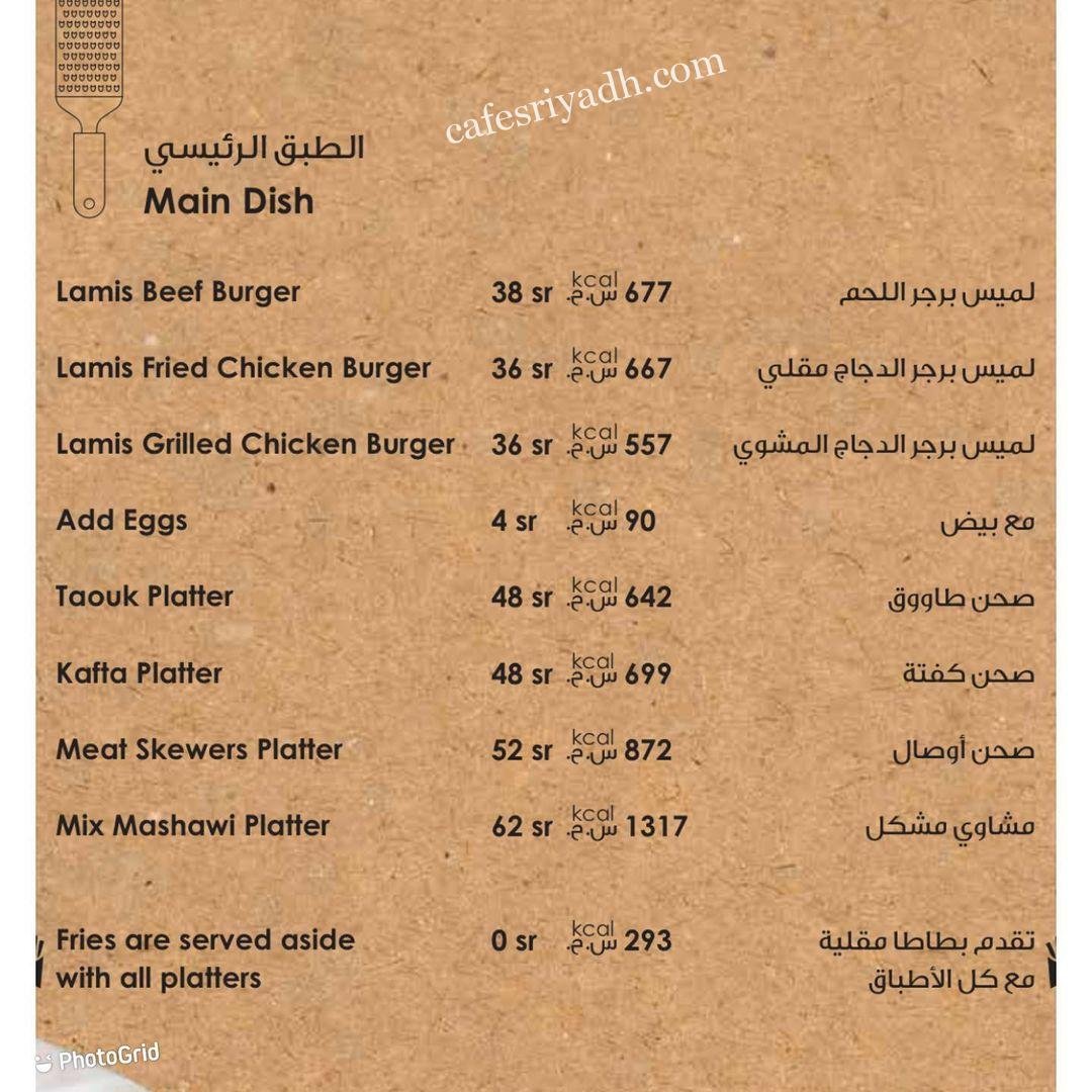 منيو مطعم لميس بيسترو جده