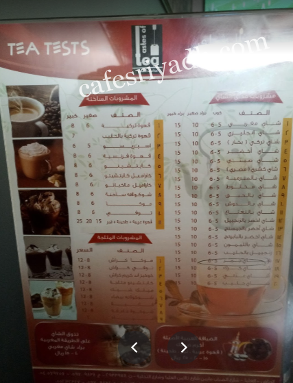 منيو مقهى مذاق الشاي