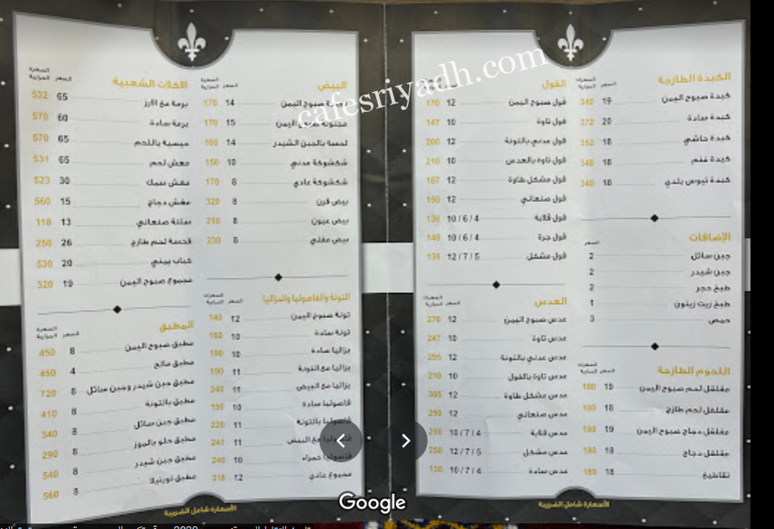 منيو مطعم صبوح اليمن الخرج