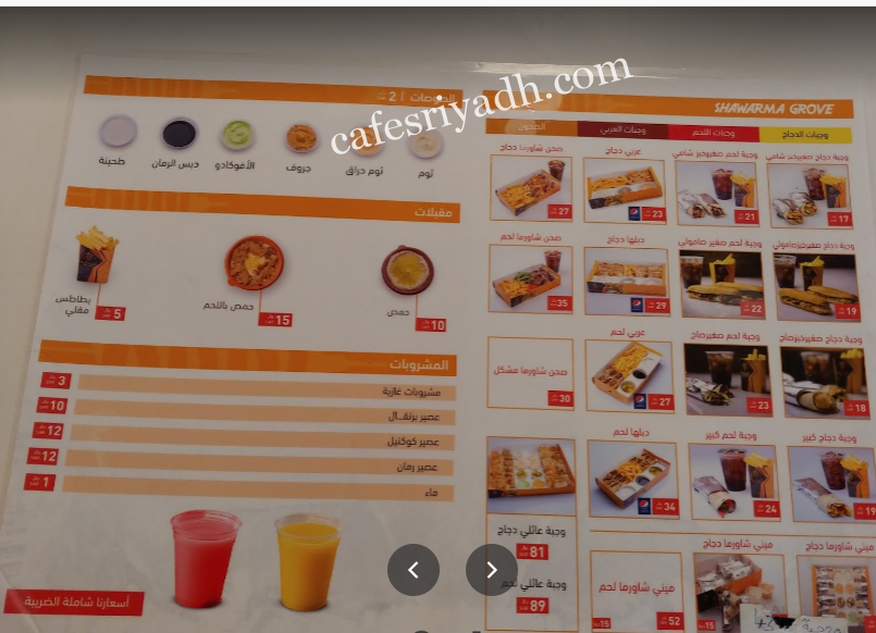منيو  مطعم شاورما جروڤ بالاسعار
