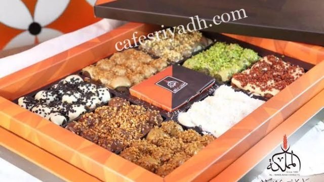حلويات المملكة في الخرج (الأسعار+ المنيو+ الموقع)