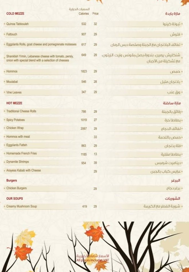 منيو مطعم يرمين بالاسعار