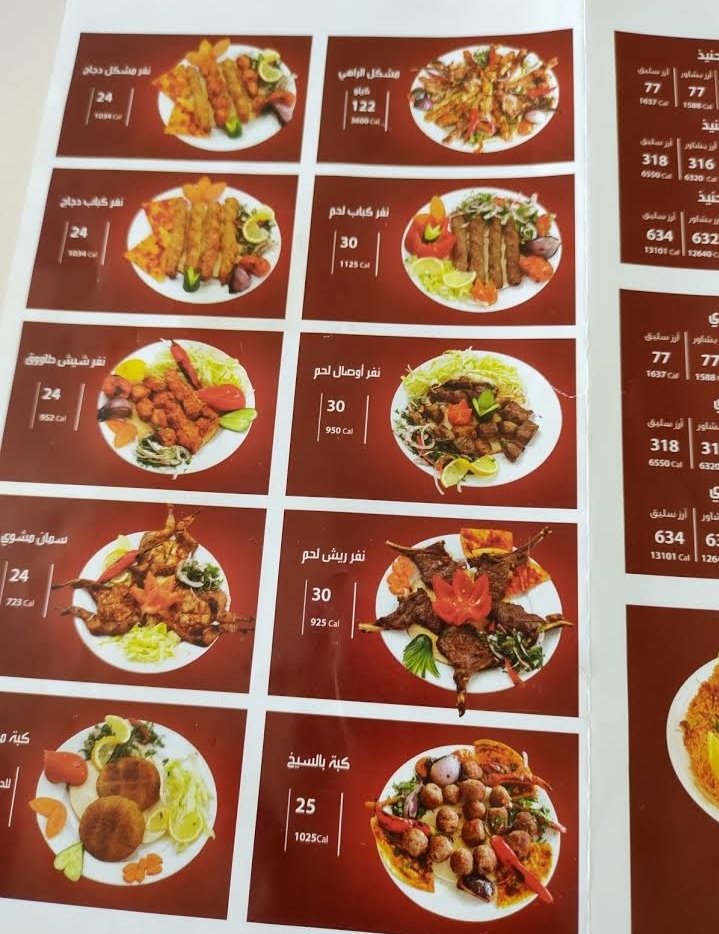 منيو مطاعم ومطابخ الراهي بالرياض