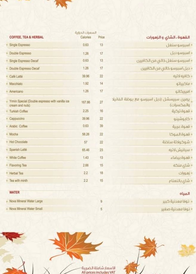 منيو  مطعم يرمين بالرياض