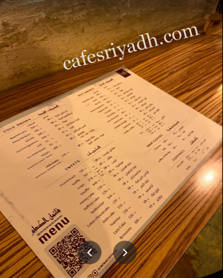 منيو أرورا كافية بالرياض