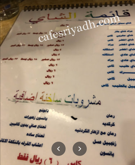 منيو مقهى رسام القهوة بالرياض