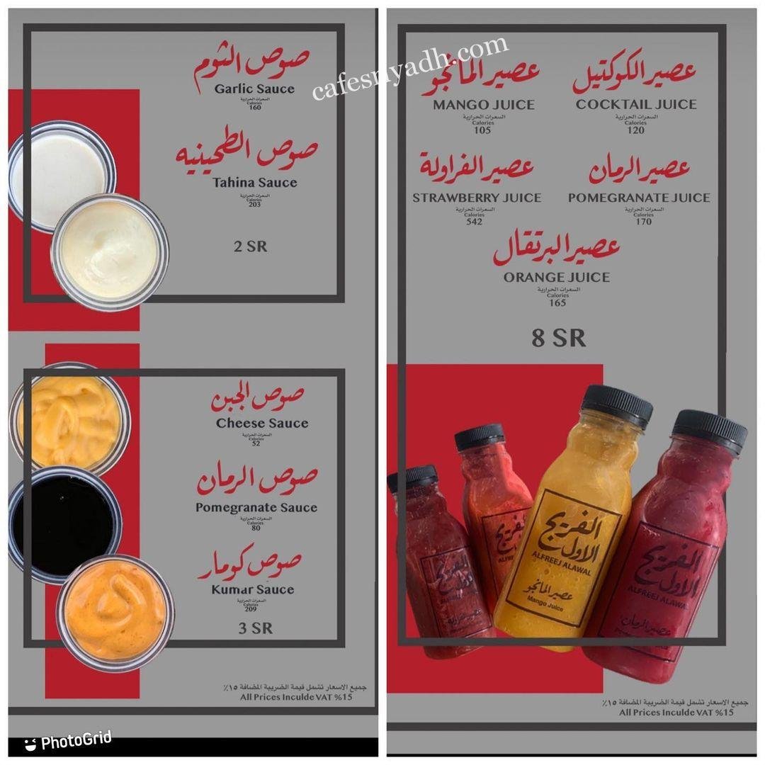 منيو مطعم الفريج الاول بالاسعار