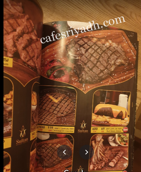 مطعم شواء السلطان منيو