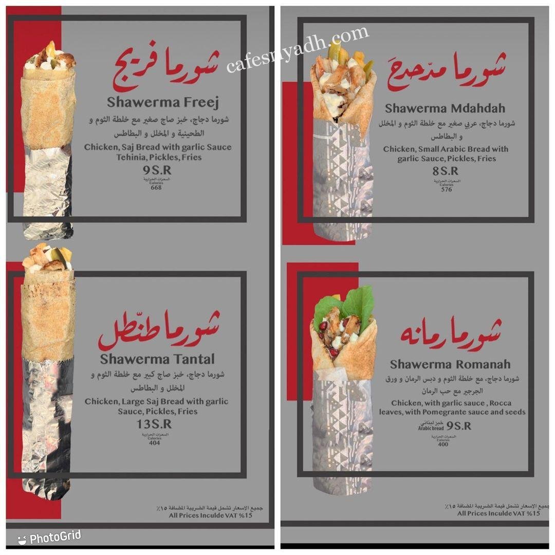 منيو مطعم الفريج الاول السعودية
