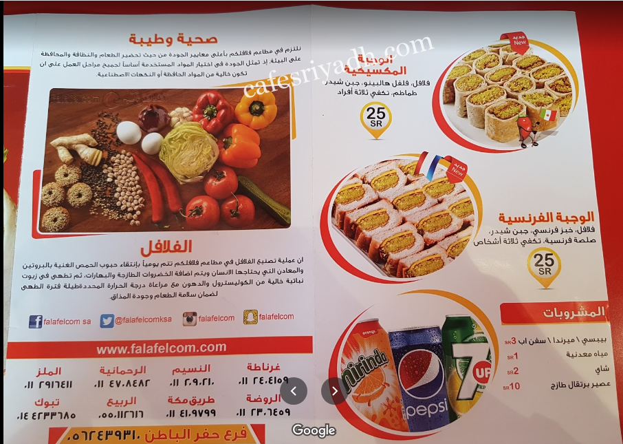 منيو مطعم فلافلكم  