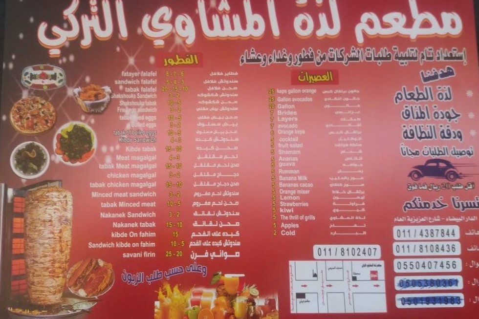 منيو مطعم لذة المشاوي بالرياض