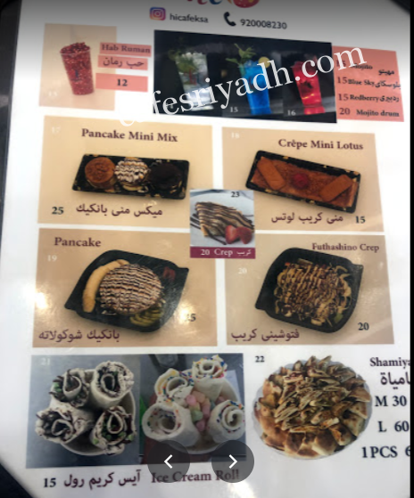 منيو هاي كافيه Hi Cafe