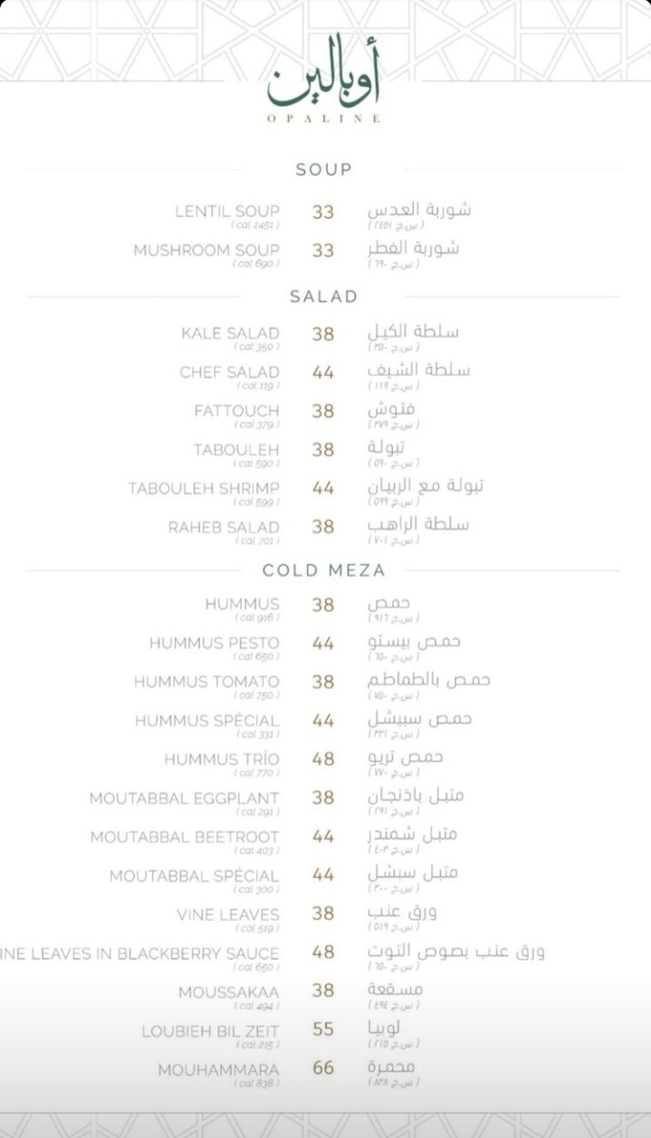 منيو مطعم اوبالين opaline 
