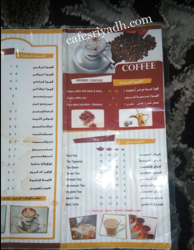منيو كافية ملاذ القهوة 