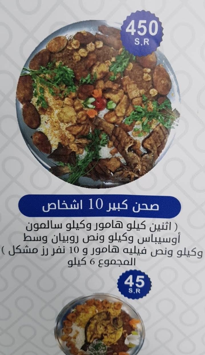 منيو مطعم قوت البحر 