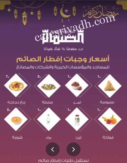 منيو مطعم ديوانية ومضغوط الصمان بالرياض