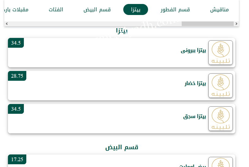 منيو مطعم تلبينه بالاسعار