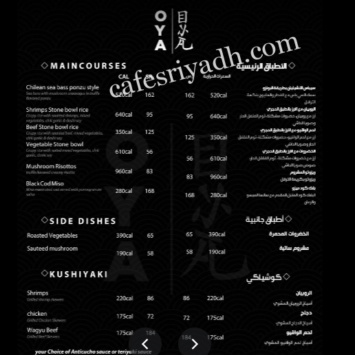 منيو مطعم اويا