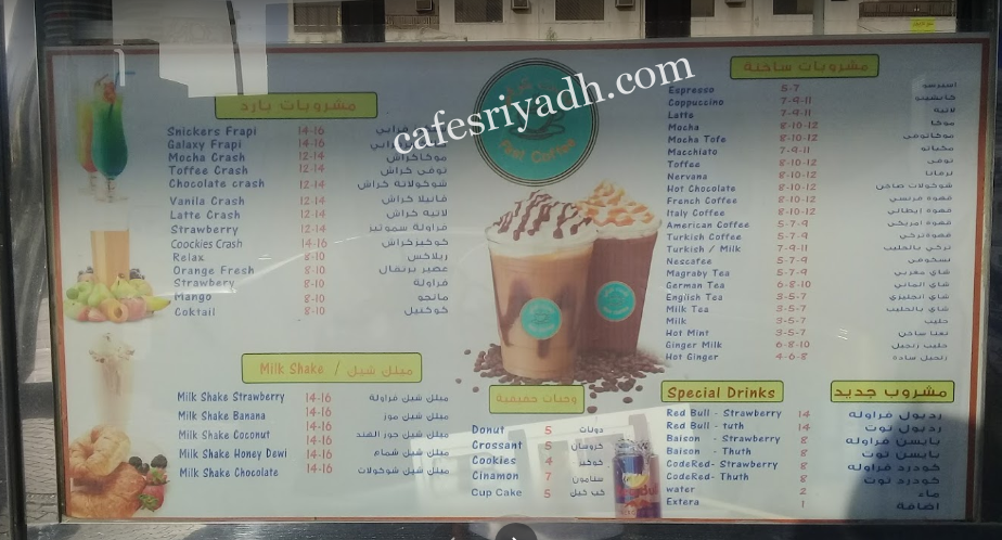 منيو كافية فاست الرياض 