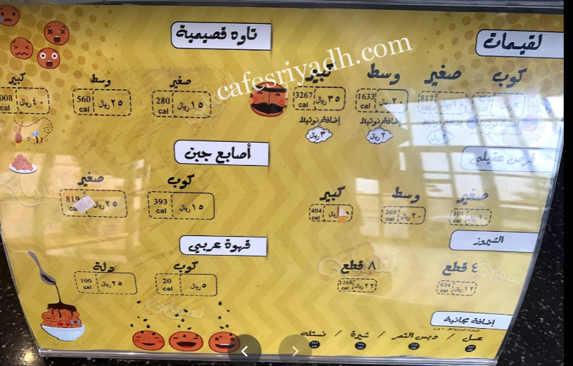 منيو مطعم لقيماتي الخرج