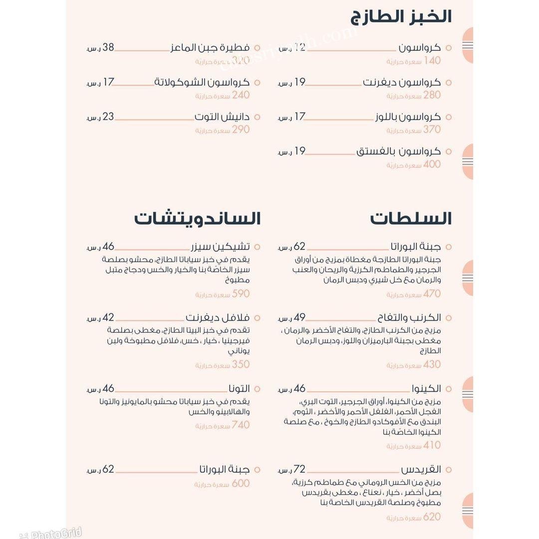 منيو كافيه ديفرنت السعودية