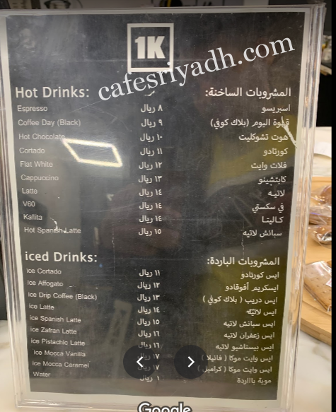 منيو كافيه 1k قهوة مختصه بالرياض