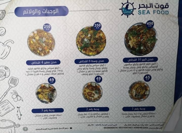 منيو قوت البحر 