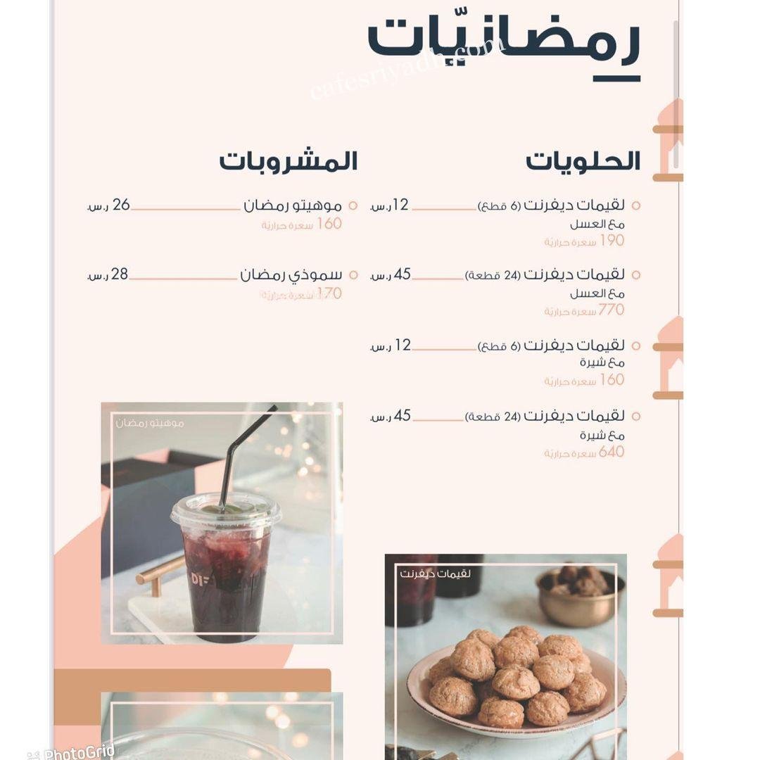 منيو ديفرنت الرياض
