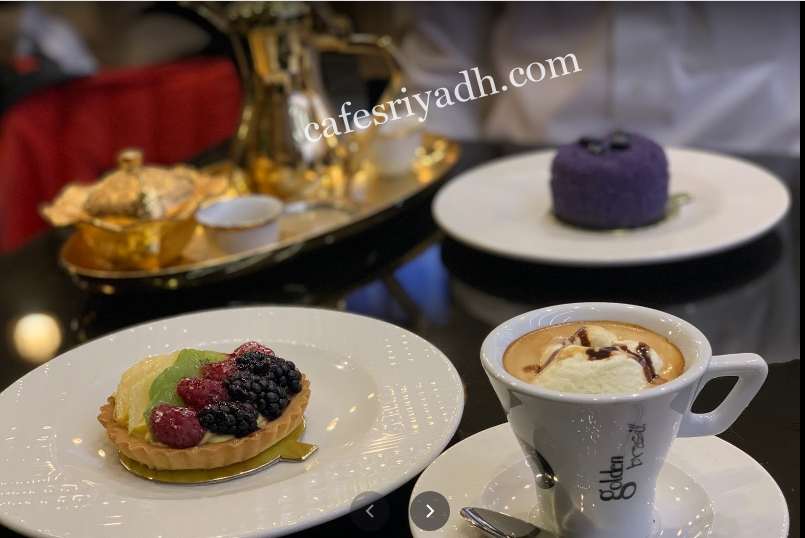 كافية جولدن برازيل الرياض (الأسعار+ المنيو+ الموقع)