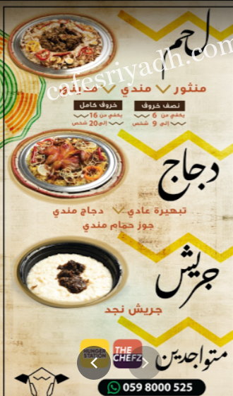 منيو مطعم منثور MANTHOR بالرياض