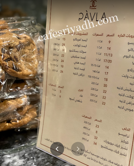 منيو مقهى PAVLA بالاسعار