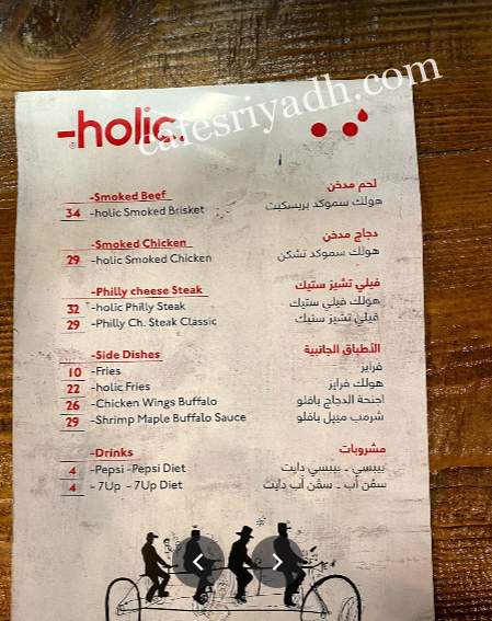 منيو مطعم هوليك بالاسعار