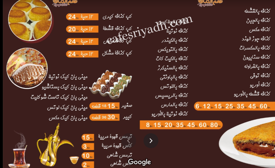 منيو كافيه طعم الكنافة بالاسعار